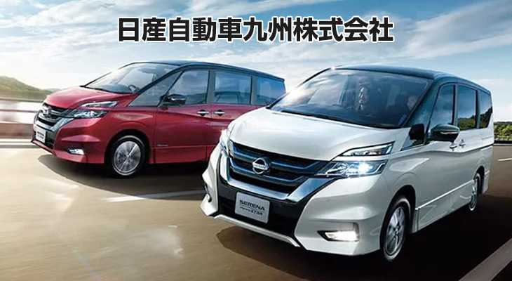 日産自動車九州